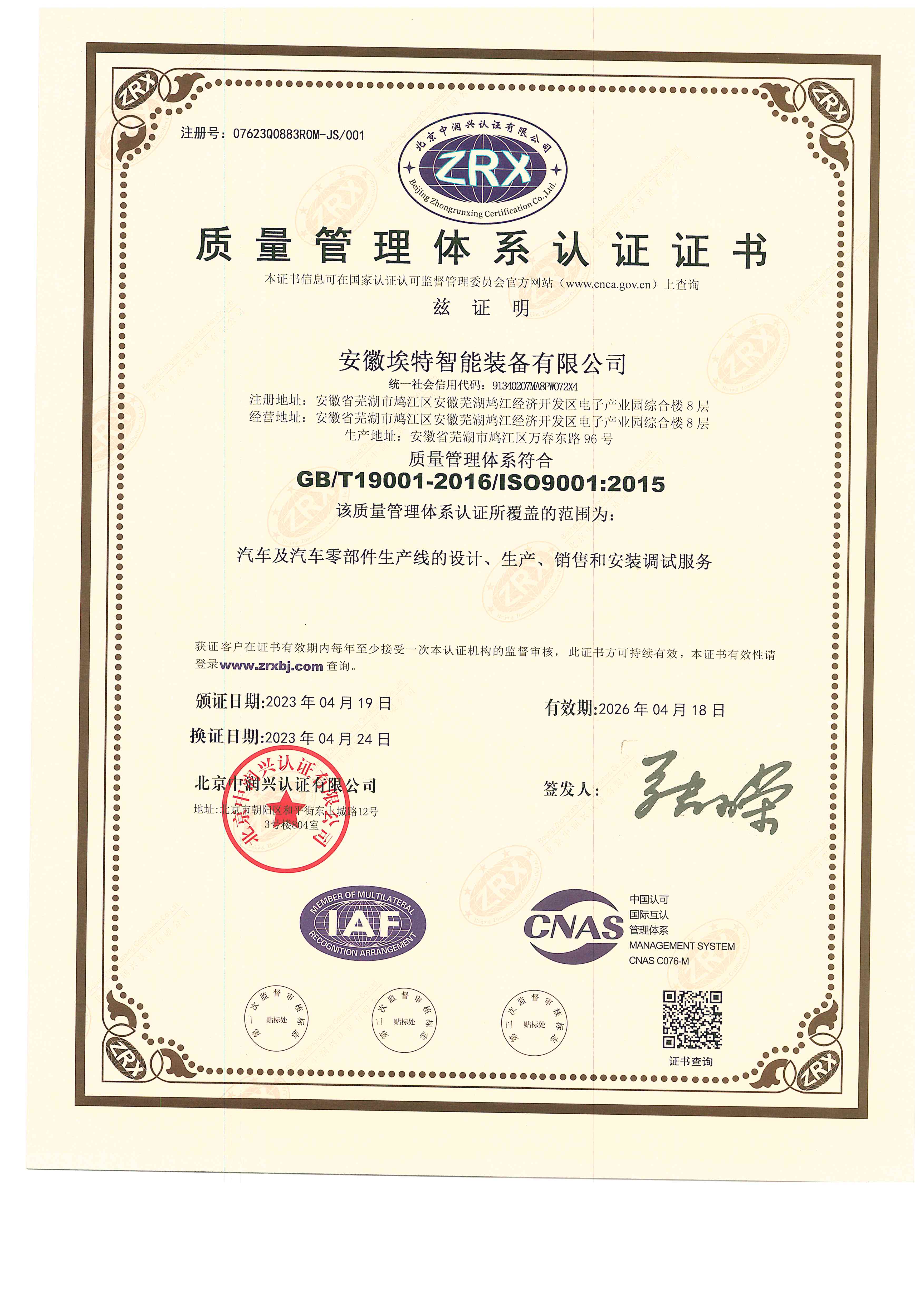 Quality Management System Certification Certificate